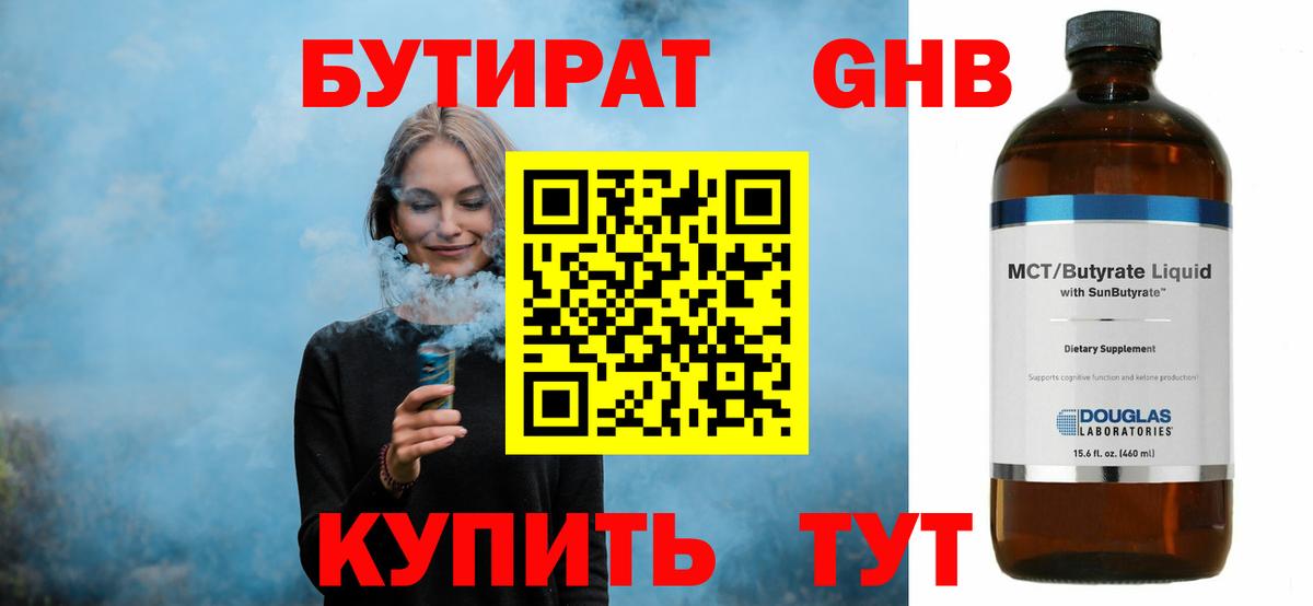 БУТИРАТ  Вход с VPN  Аксай  БУТИРАТ оксана 