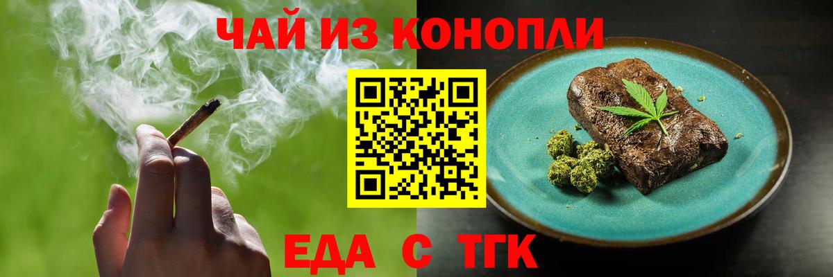 Еда ТГК марихуана  Вход с VPN  Аксай 