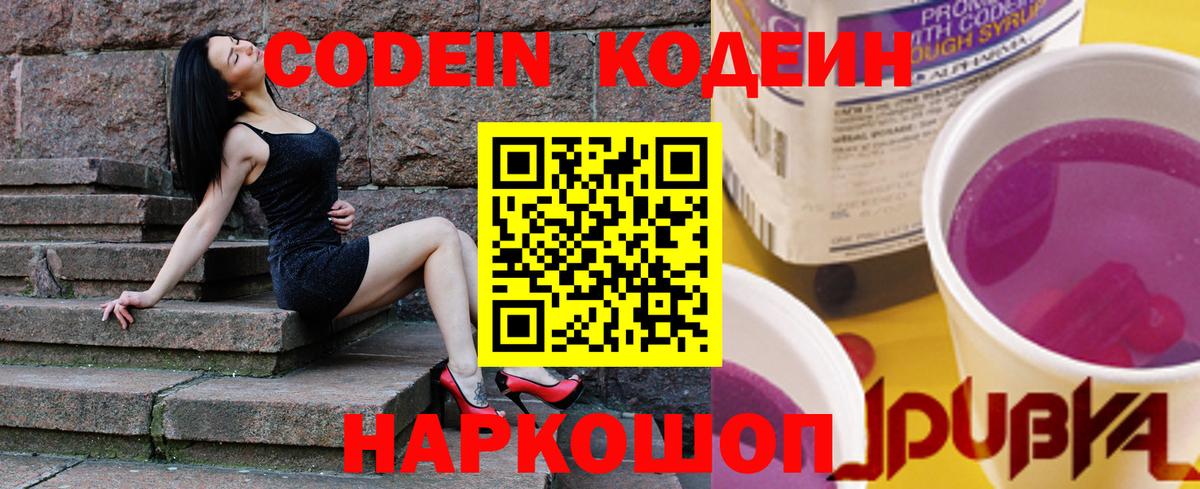 Кодеин напиток Lean (лин)  Кодеиновый сироп Lean напиток Lean (лин)  Аксай  Вход с VPN 