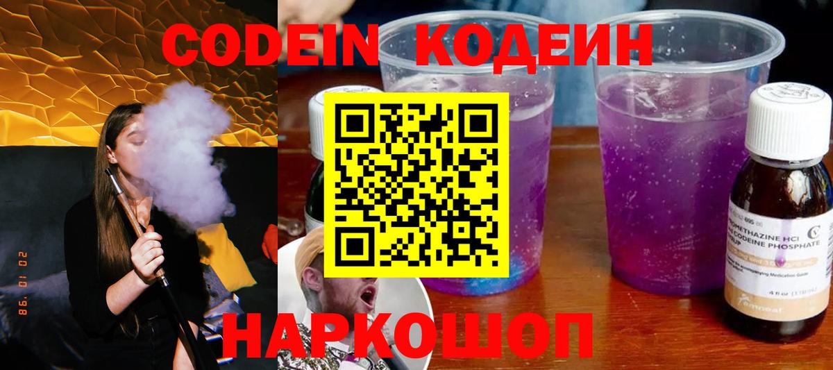 Кодеин Purple Drank Аксай