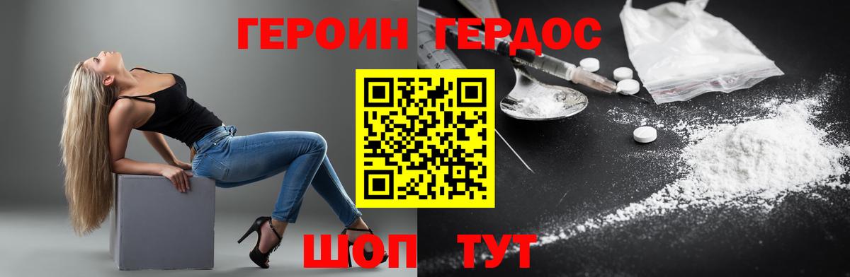 Героин герыч Аксай